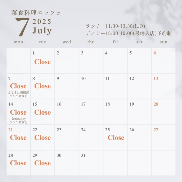 2025年7月お休みのお知らせ