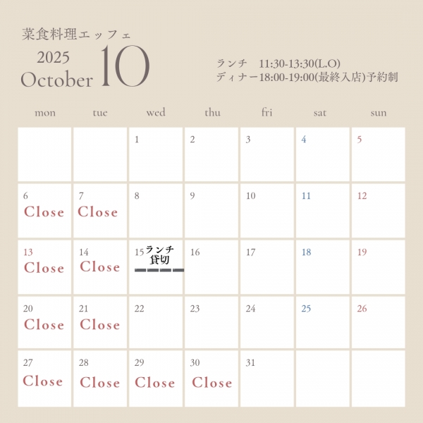 2025年10月お休みのお知らせ