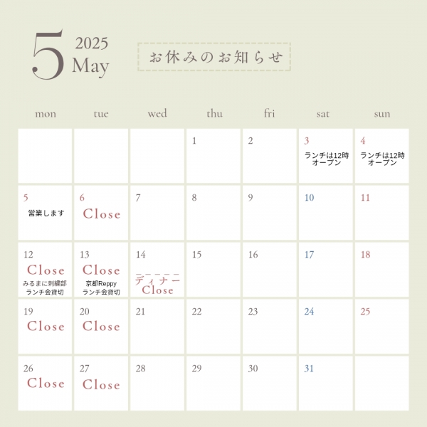 2025年5月お休みのお知らせ