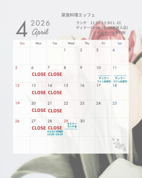 2026年4月営業のお知らせ