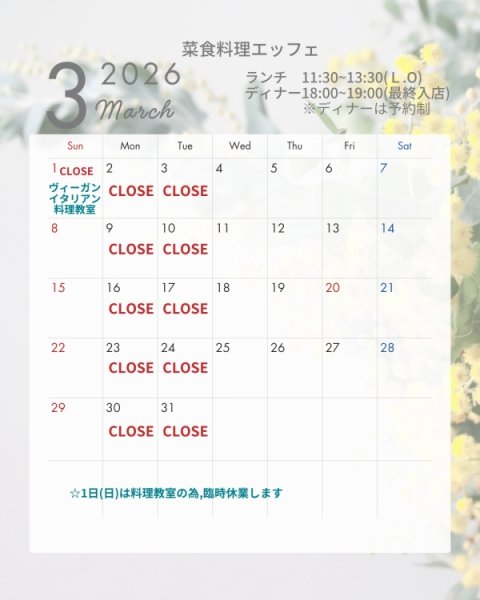 2026年3月営業のお知らせ
