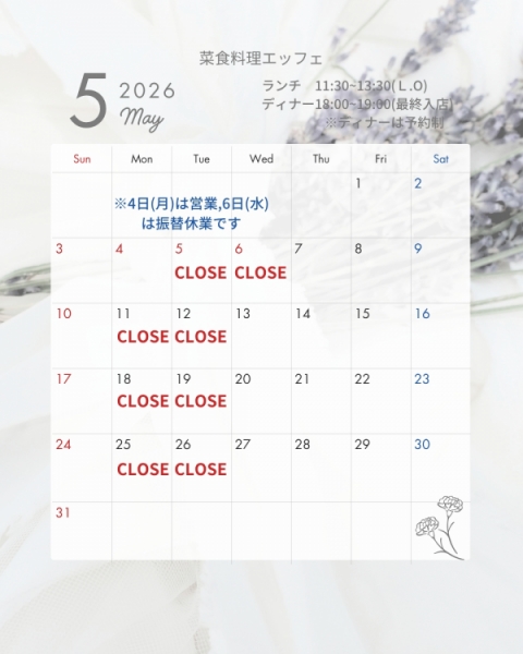 2026年5月営業のお知らせ