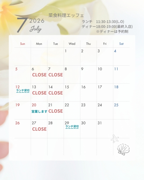 2026年7月お休みのお知らせ
