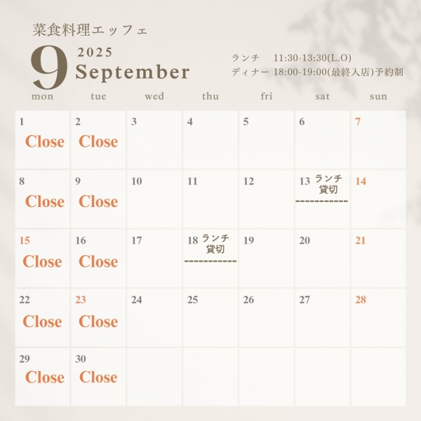 2025年9月お休みのお知らせ