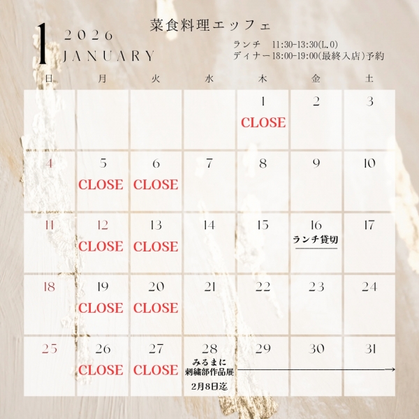 2026年1月営業のお知らせ
