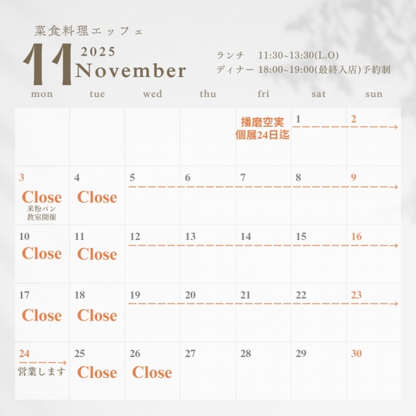 2025年11月お休みのお知らせ