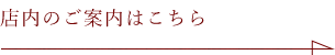 ご予約のご案内はこちら